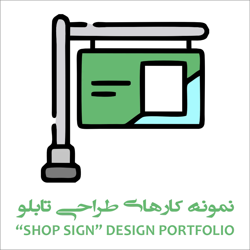 SHOP SIGN